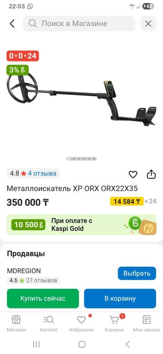 Продам металлоискатель xp orx
