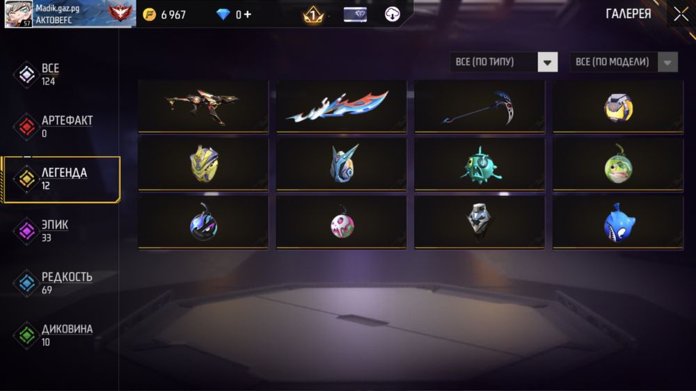 Обмен на другой акк фф