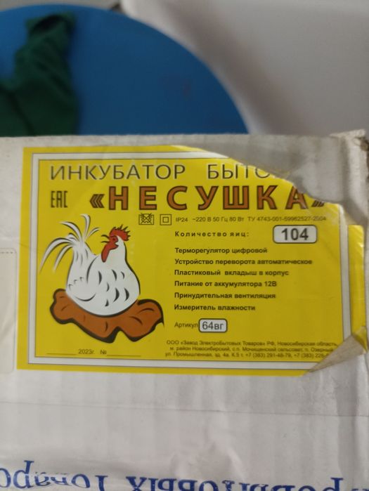 Продам инкубатор несушка