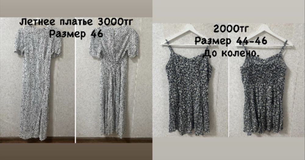 Продам дешего новую одежду размеры 44-46
