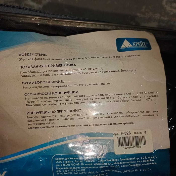 Бандаж для коленного сустава.  Б/У