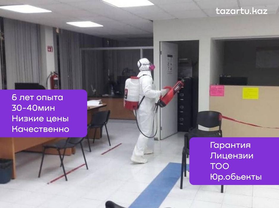 Дезинфекция  от клопов Тараз