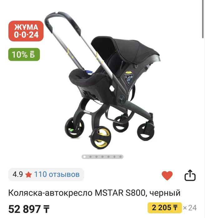 Автокресло-коляска