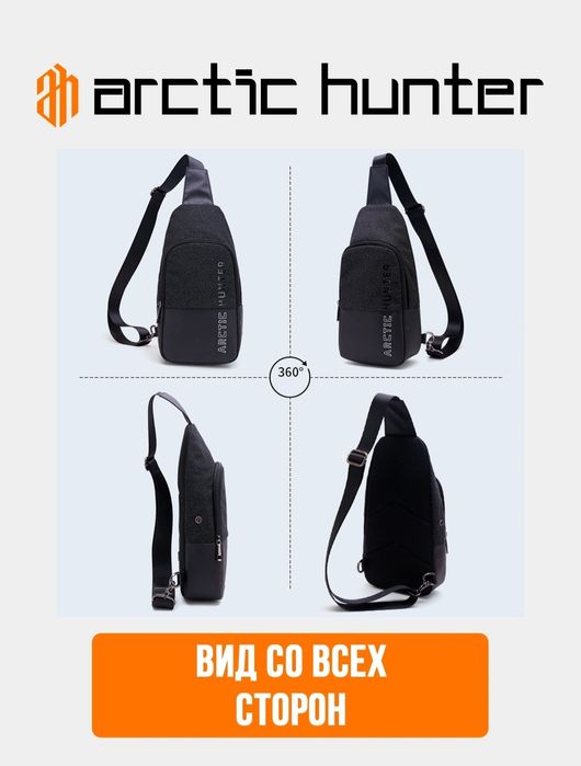 Сумка через плечо Arctic Hunter