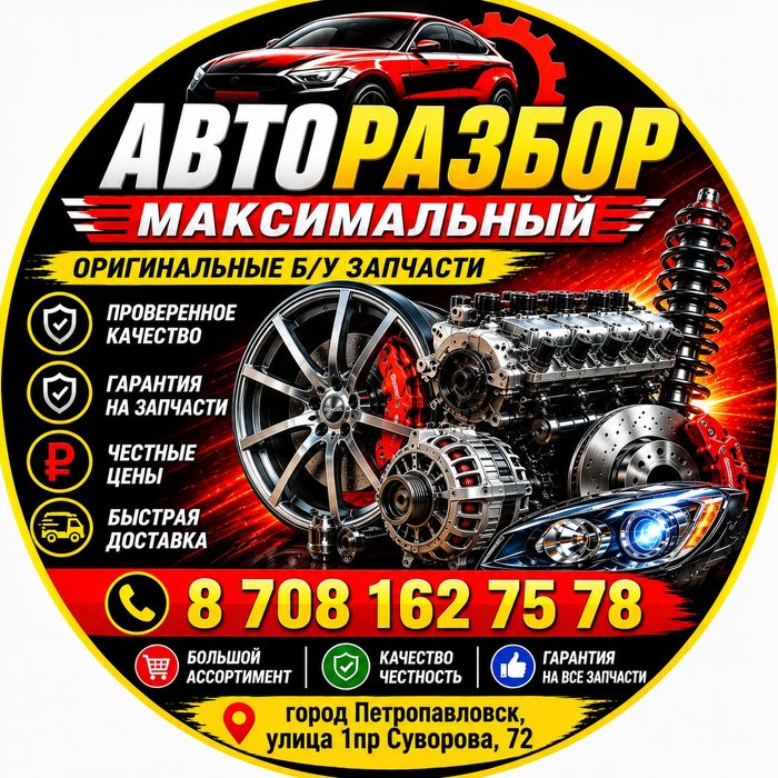 Продам авто запчасти