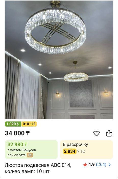 Люстра новая(Шанырак)