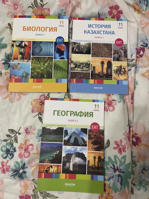 Учебники для ЕНТ . EDUCON