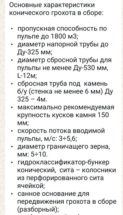 Продам    грохот