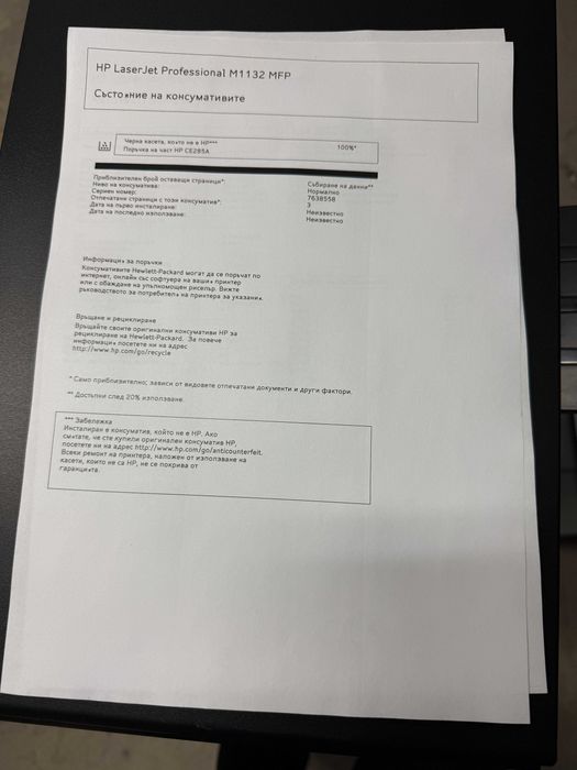 HP M1132 MFP лазерен принтер