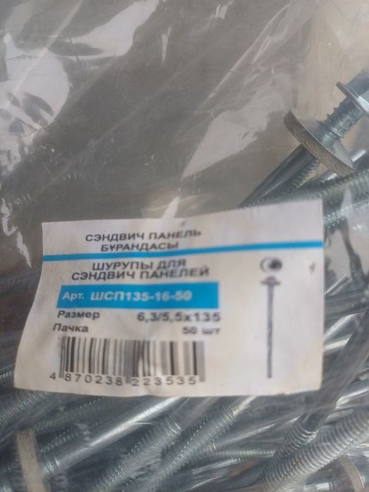 Продам шуруп сенгвиш шт 10000 ₸