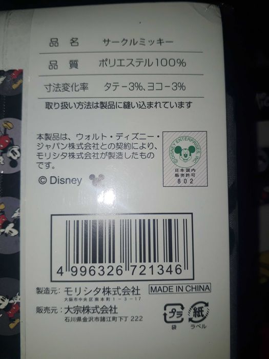 Спален плик и калъфка Мики Маус