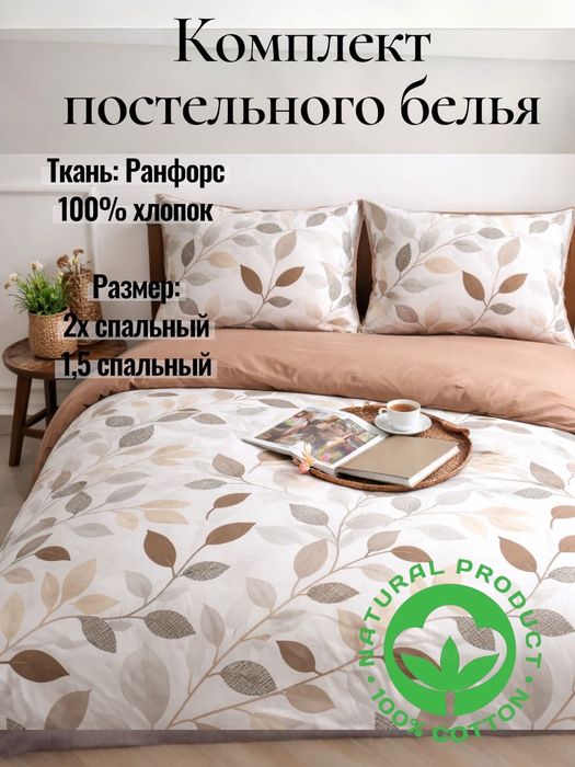 Постельное белье из ранфорса без синтетики,1.5,2 спальный комплект