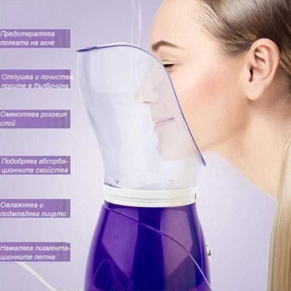 Ново! Парна Сауна за лице, Спа терапия , Инхалатор инхалация!