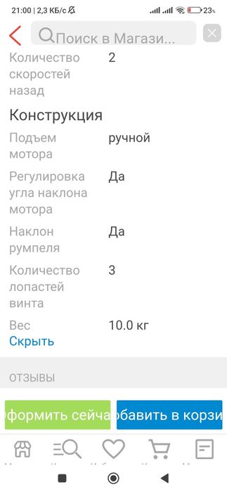 Лодочный электромотор