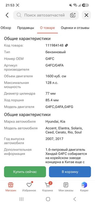 Двигатель хендай поло