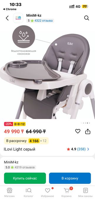 Стульчик для кормления