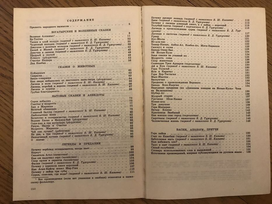 Казахские народные сказки