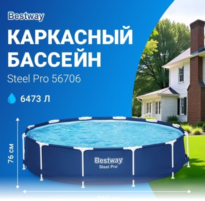 Продам каркасный бассейн