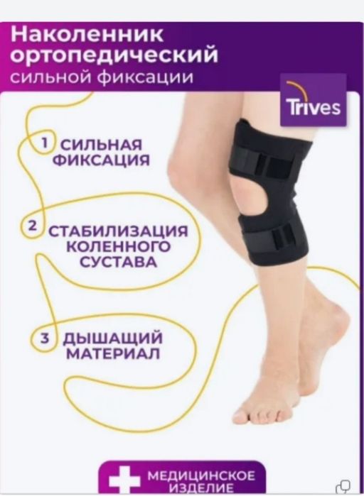 Бандаж на коленный сустав