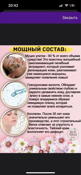 Продам Тайский крем