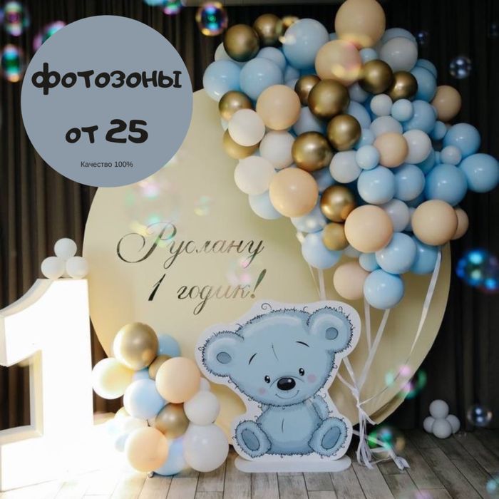 Фотозоны на любое мероприятие