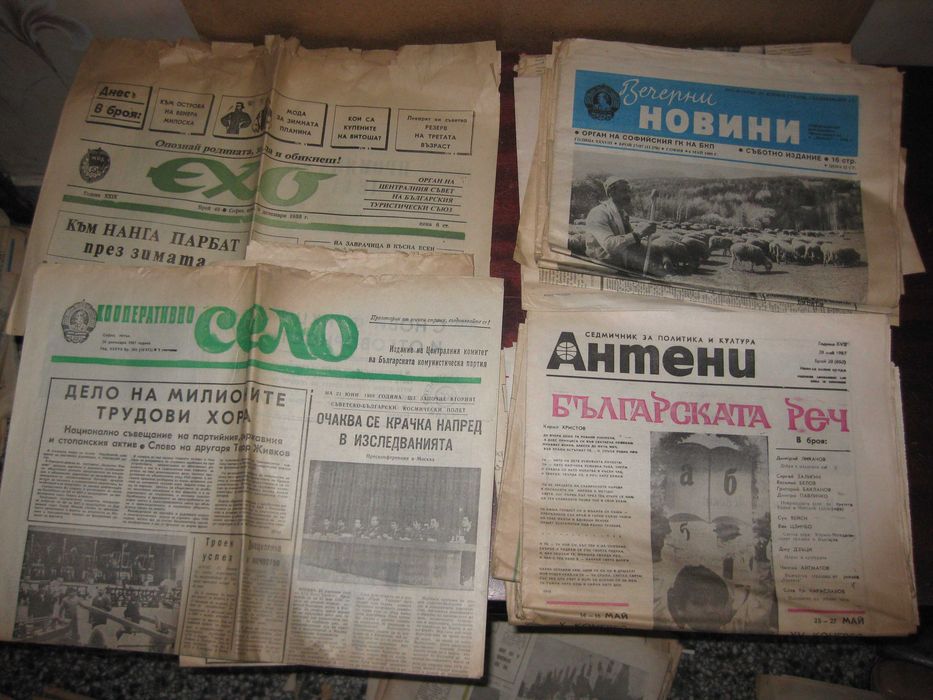Стари вестници от 40 - 90 те годни Цена 4 евро, за брой.