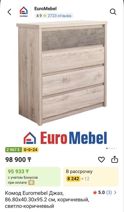 Комод от EuroMebel