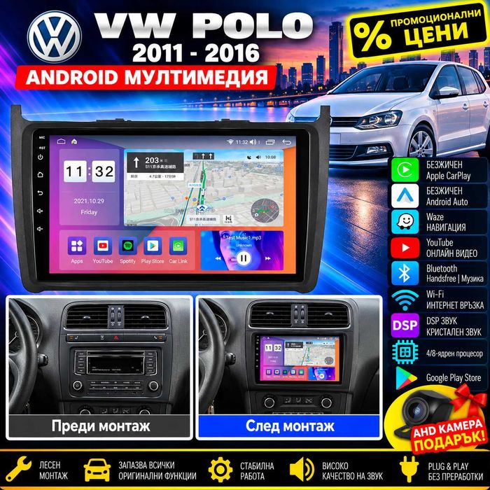 Мултимедия за VW Polo, Навигация, Volkswagen Поло, Waze, Carplay, Android Auto, 2 DIN, Андроид