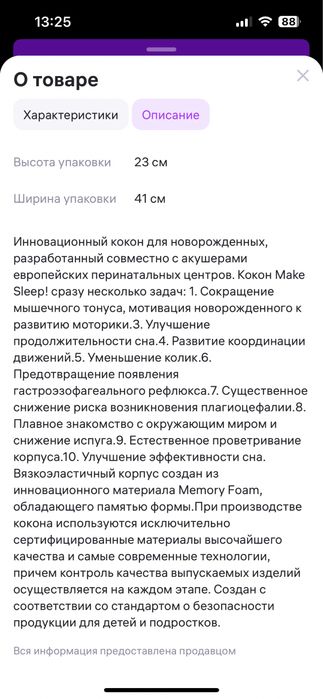 Кокон для новорожденных