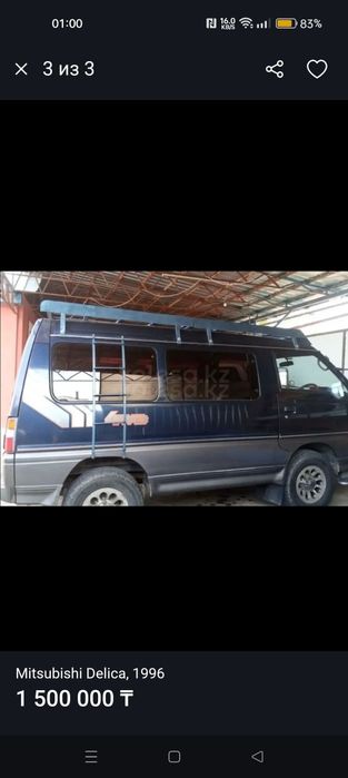 Митсубиси Делика