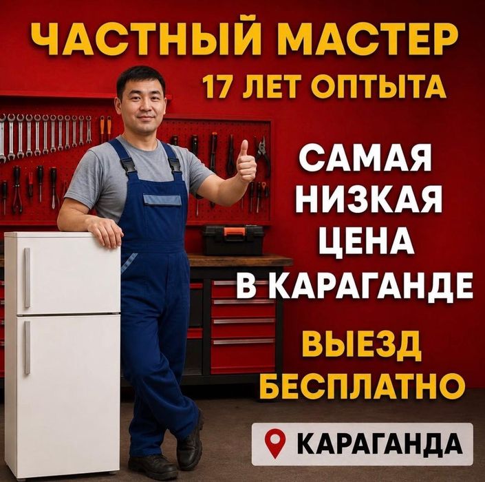 Ремонт холодильников опытный мастер