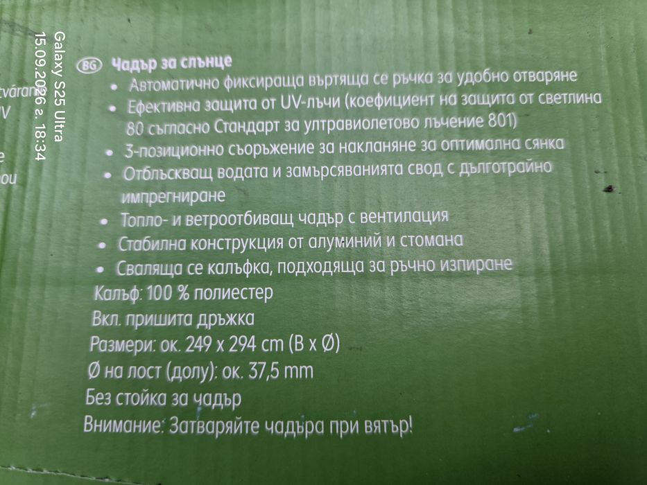 Градински чадъри и шезлонг