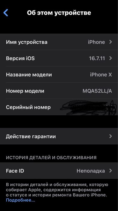 iPhone X с гарантией