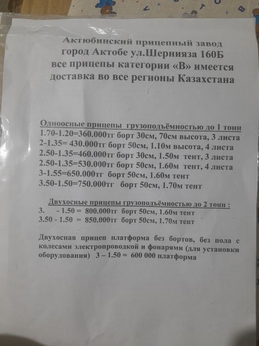 Сапалы прицептер