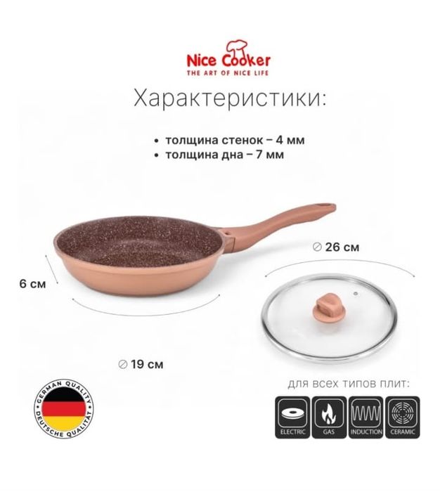 Новый Набор-Nice Cooker- 90 000тг