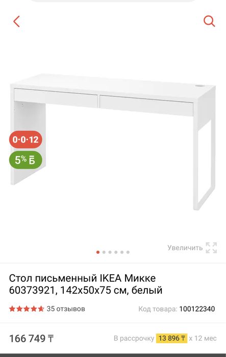 Стол письменный 142х50х75 см