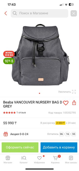 Сумка для мам и детей