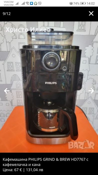Кафемашина PHILIPS GRIND & BREW HD7767 с кафемелачка и кана