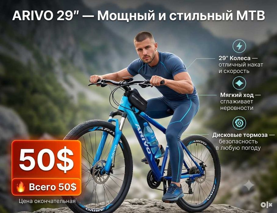 ARIVO 29" — 50$ (Srochno / Срочно)