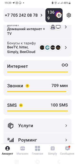 Билайн тариф семейный
