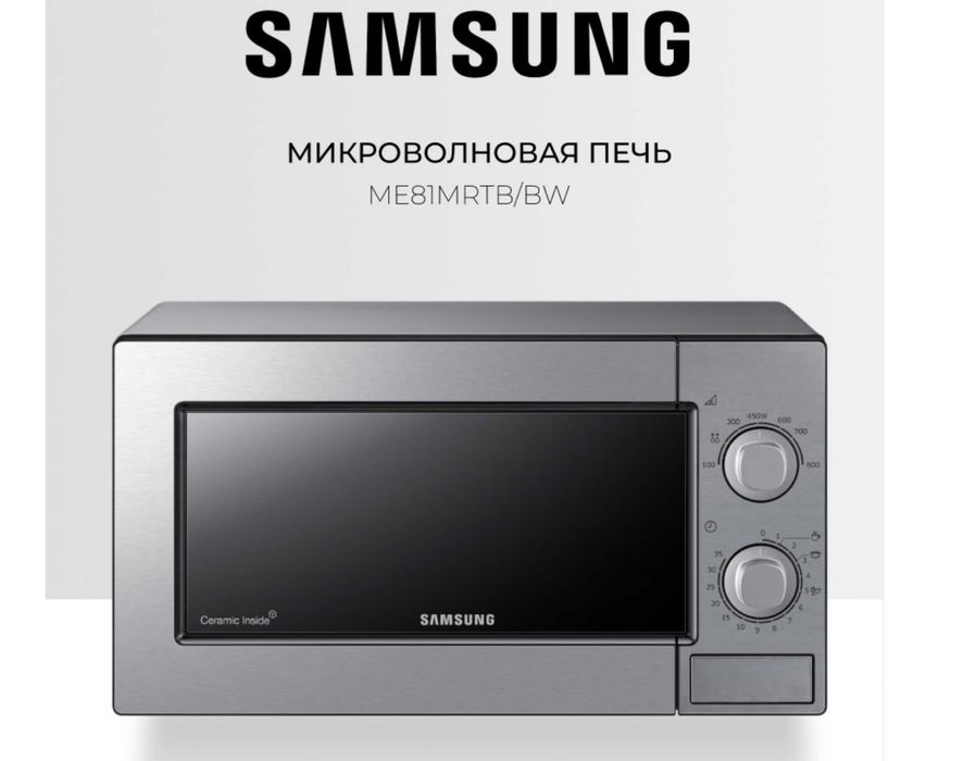 микроволновка Samsung