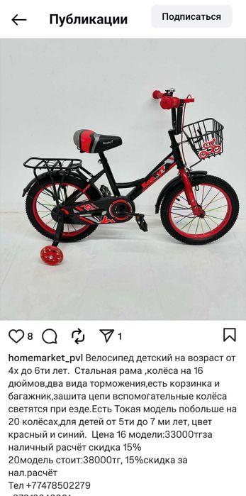 Велосипед для мальчика