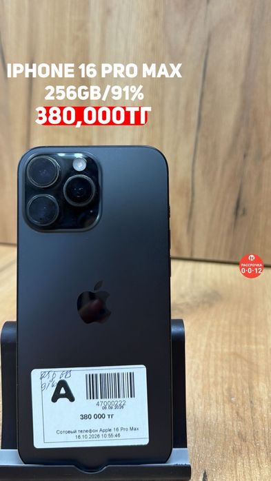 IPHONE 16 pro max|256GB|91%|Рассрочка без %|Baitime
