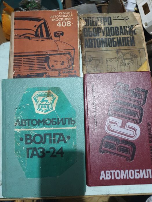 Книги по автомобилям и электрике