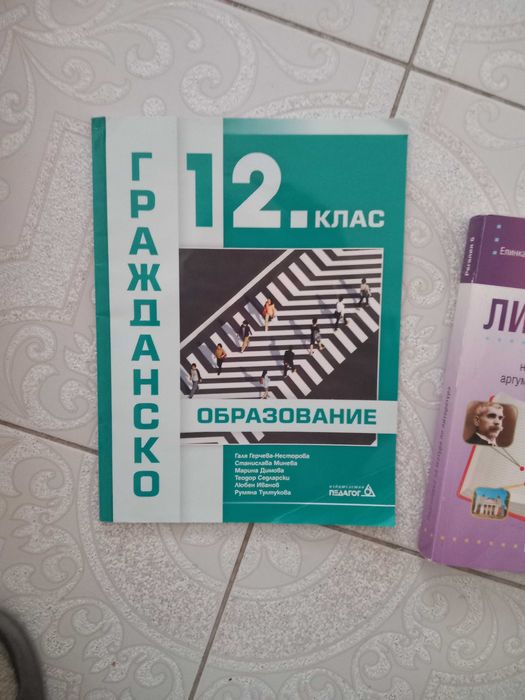 Учебници и помогала за 11 и 12 клас Учебникът по история не е наличен