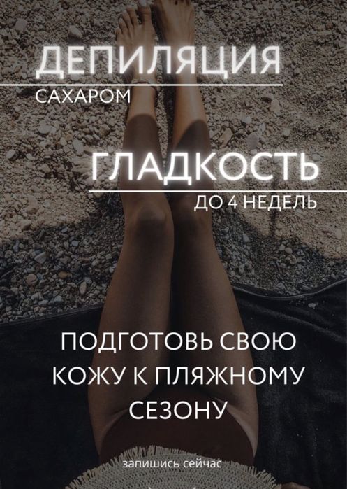 Ваксинг/ шугаринг / опытный мастер