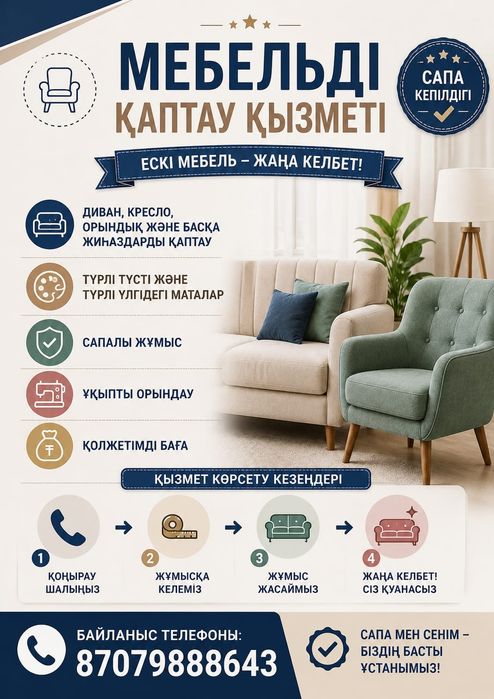 Перетяжка мебели Алматы. Алматы обл — диваны, кресла, стулья