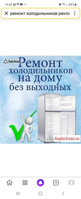 Ремонт холодильников