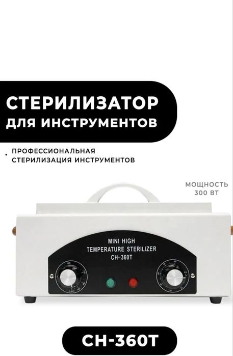 Стерелизатор для инструментов