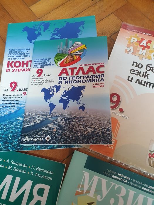 Учебници 9-10клас.